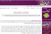 اخبار دانشگاه در رسانه/  گفت و گو شفاف با رییس بیمارستان مرکز طبی کودکان