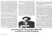 تسلیت بیمارستان جامع بانوان آرش به مناسبت شهادت آیت الله سید حسن مدرس