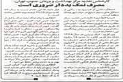 همکاری فعال مرکز بهداشت و درمان جنوب تهران با نشریه همشهری محله