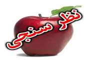 نتایج آخرین نظرسنجی: قاطبه دانشجویان و پرسنل دانشگاه علوم پزشکی ایران با ادغام این دانشگاه موافقند