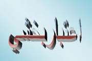 تکمیل اطلاعات اعتبار بخشی سایت بیمارستان سینا