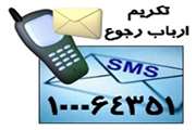 ارسال پیام خوشامدگویی به بیماران مجتمع حضرت رسول اکرم(ص) به روز شد