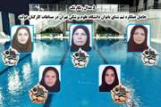 5 مدال رنگارنگ دیگر، حاصل عملکرد تیم شنای بانوان دانشگاه علوم پزشکی تهران در مسابقات کارکنان دولت استان تهران