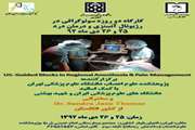 کارگاه دو روزه سونوگرافی در مجتمع بیمارستانی امام خمینی (ره) برگزار می شود