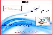 تجلیل از خیرین عرصه سلامت توسط شبکه بهداشت شهرستان ری