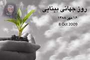 مراسم بزرگداشت روز جهانی بینایی در بیمارستان فارابی برگزار شد