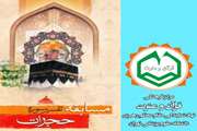 برگزاری مسابقه بزرگ سراسری تفسیر سوره حجرات در دانشگاه علوم پزشکی تهران