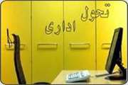 بارگذاری فرآیند تعمیر و نگهداشت تجهیزات پزشکی در راستای اجرای برنامه های تحول اداری در دانشکده پیراپزشکی
