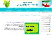 اخبار دانشگاه در رسانه/ گزارش روسای دانشگاه های علوم پزشکی سراسر کشور به مردم