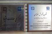 راه‌اندازی نخستین کلینیک درمان اعتیاد به الکل در مرکز ملی مطالعات اعتیاد دانشگاه
