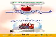 هفته سلامت بانوان ایرانی(سبا) پایان مهرماه در کشور برگزار می شود