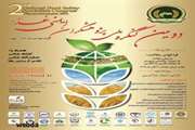 دومین کنگره ملی پژوهشگران ایمنی غذا آذرماه سالجاری برگزار می شود