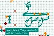 برگزاری اولین نشست دبیران کانون های دانشجویی دانشگاه های علوم پزشکی سراسر کشور در خزرآباد ساری