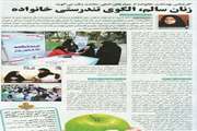 کارشناس بهداشت خانواده مرکز بهداشت جنوب تهران در همشهری محله11 به معیارهای اصلی سلامت زنان اشاره کرد