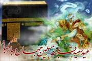 تبریک مجتمع حضرت رسول اکرم(ص) به مناسبت عید سعید قربان