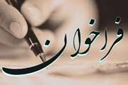 مهلت ثبت نام اینترنتی دهمین فراخوان جذب اعضاء هیات علمی دانشگاه های علوم پزشکی کشور اعلام شد