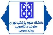 اعلام نظریه کارشناسی در خصوص مسمومیت غذایی تعدادی از دانشجویان