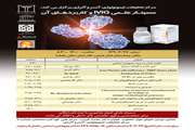 مرکز تحقیقات ایمونولوژی، آسم و آلرژی سمینار علمی IVIG و کاربردهای آن را برگزار می کند