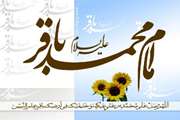 گوهرهایی از بحر دانش باقرالعلوم (ع)