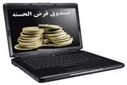 اجرای چندین ساله سنت زیبای قرض الحسنه در شبکه بهداشت و درمان شهرستان ری