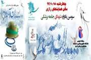 سومین یادواره شهدای جامعه پزشکی فردا با حضور وزیر بهداشت در سالن همایشهای رازی برگزار می شود