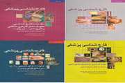کتاب قارچ شناسی پزشکی منتشر شد