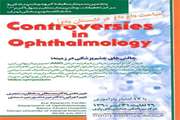 پنجمین سمینار سالیانه چشم پزشکی کشور برگزار می گردد