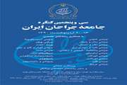 سی و پنجمین کنگره جامعه جراحان ایران برگزار می گردد