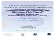 برگزاری دومین سمپوزیوزیوم بیماریهای متابولیک بیماریهای نورومتابولیک ونیمن - پیک نوع سی در مرکز طبی کودکان