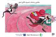 اقدامات فرهنگی انجام‌شده معاونت غذا و دارو تهران در مبارزه با قاچاق اقلام سلامت‌محور