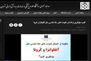 کلیپ آموزشی جلوگیری از انتشار کرونا منتشر شد