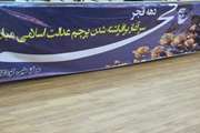 برگزاری مراسم چشن دهه فجر در مرکز طبی کودکان