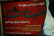 سوگواری حضرت فاطمه زهرا(س) در دانشگاه به همت بسیج و نهاد رهبری دانشگاه (شماره1)