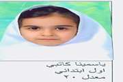 اسامی فرزندان ممتاز پرسنل دانشکده پزشکی پردیسه شهید همت 1