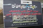 دومین روز برگزاری آزمون انفرادی سومین المپیاد علمی دانشگاههای علوم پزشکی کشور