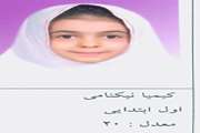 اسامی فرزندان ممتاز پرسنل معاونت غذا و دارو ساختمان پردیس شهید همت