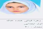 اسامی فرزندان ممتاز پرسنل مرکز آموزشی و درمانی شهید مطهری 1
