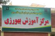 افتتاح مرکز آموزشگاه بهورزی شبکه بهداشت شهرستان ری