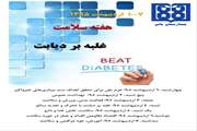 هفته سلامت در بیمارستان یاس