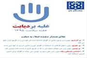هفته سلامت در بیمارستان یاس