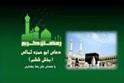 دعای ابوحمزه ثمالی روز ششم ماه رمضان