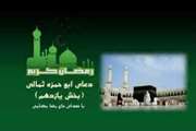 دعاى روز یازدهم ماه مبارک رمضان