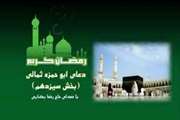 دعاى روز سیزدهم ماه مبارک رمضان