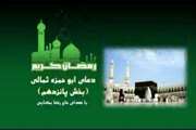 دعاى روز پانزدهم ماه مبارک رمضان