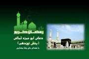 دعاى روز نوزدهم ماه مبارک رمضان