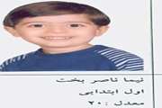 اسامی فرزندان ممتاز پرسنل انستیتو روانپزشکی تهران