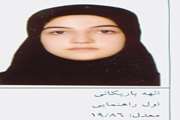 اسامی فرزندان ممتاز پرسنل شبکه بهداشت و درمان ساوجبلاغ 1