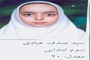 اسامی فرزندان ممتاز پرسنل بیمارستان امام سجاد(ع) شهریار 1