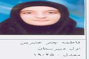 اسامی فرزندان ممتاز پرسنل مرکز آموزشی و درمانی فیروزآبادی 1