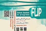 اولین مدرسه ی تابستانی  flip 2018 (Future leaders in progress)